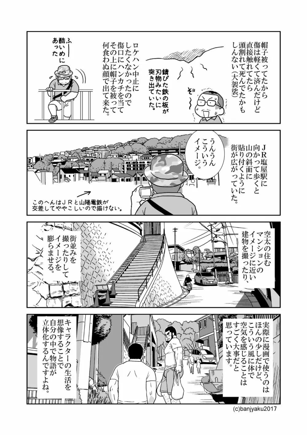 空と海 Page.30