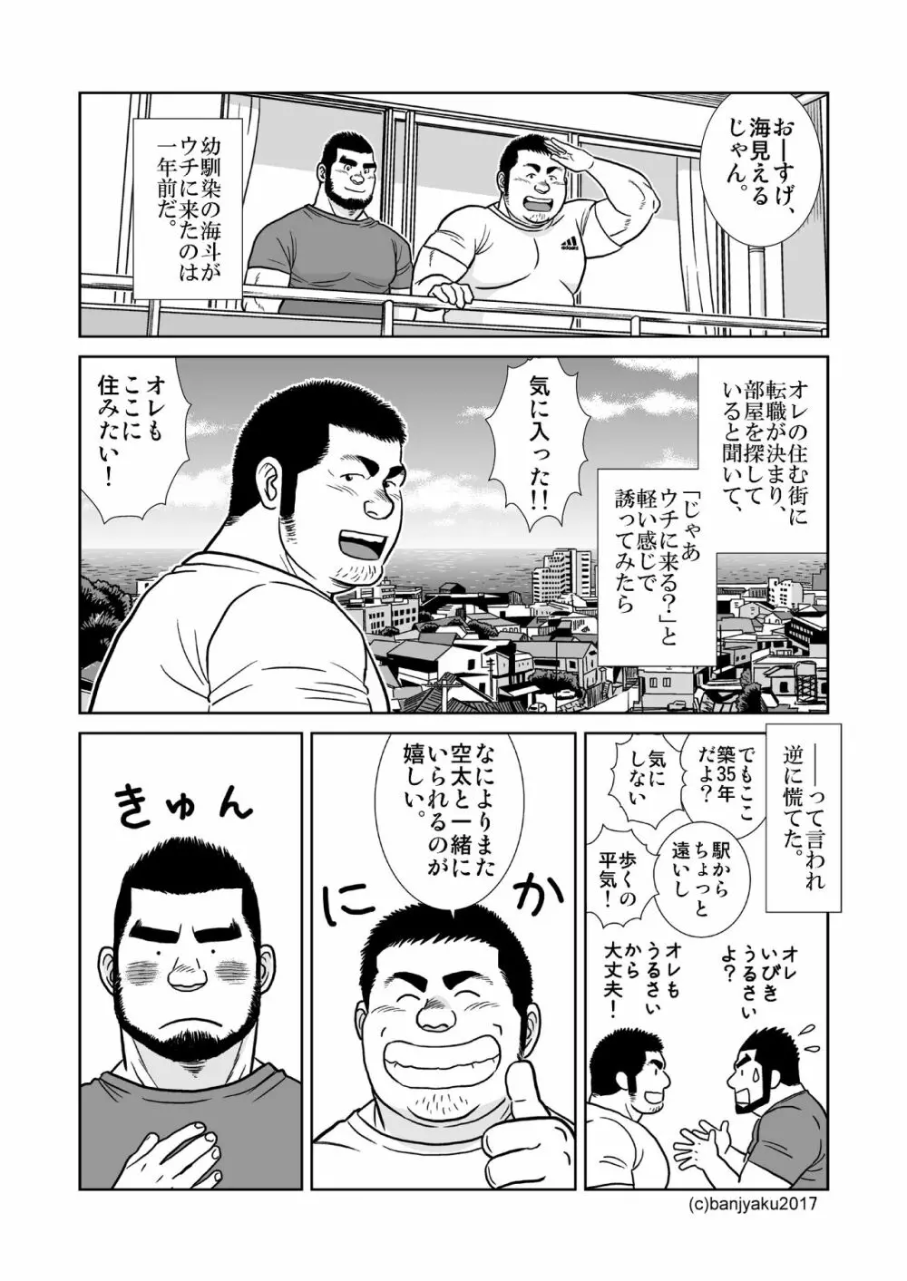 空と海 Page.5