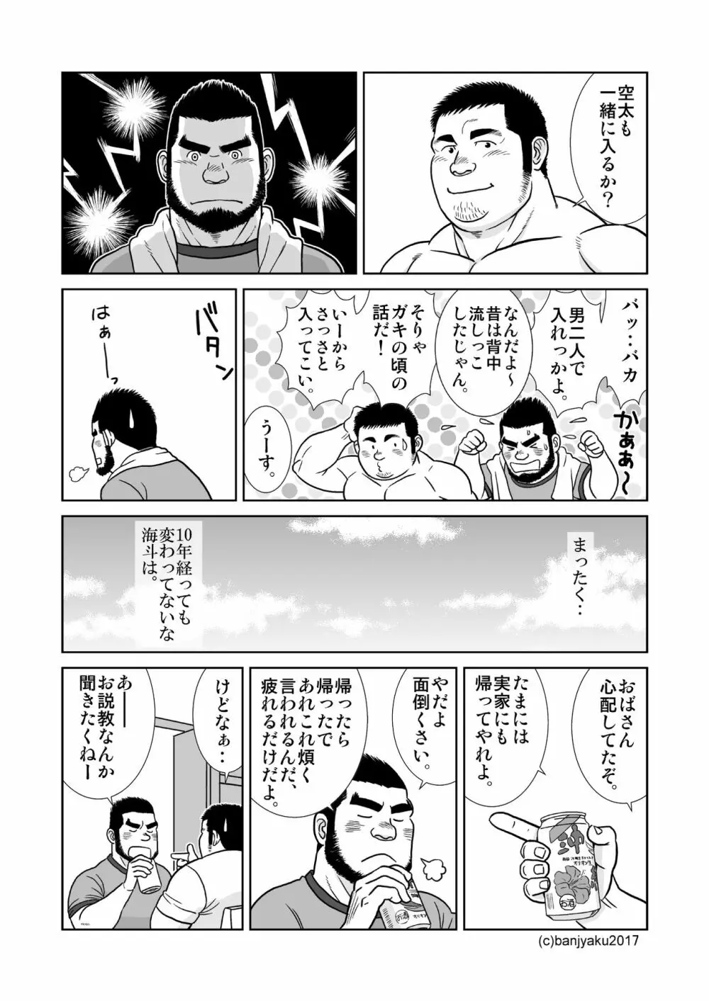 空と海 Page.8