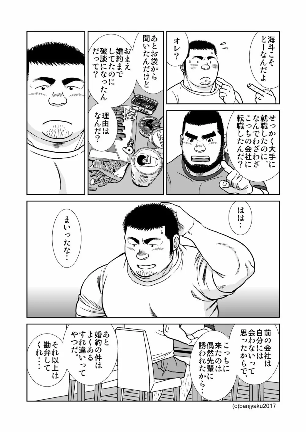 空と海 Page.9