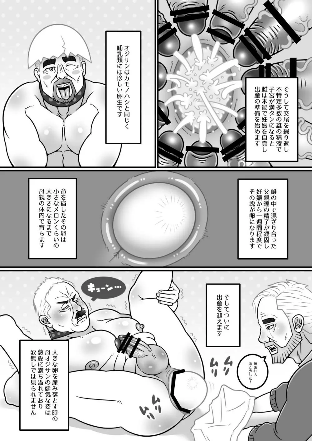 オジ活のすすめ Page.15