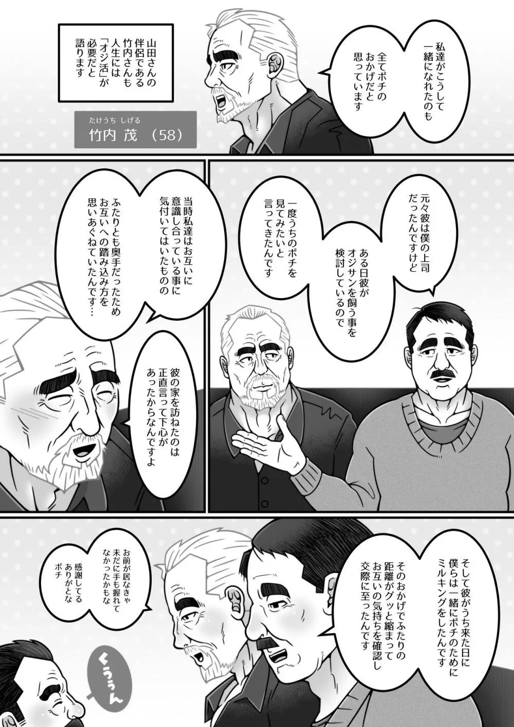 オジ活のすすめ Page.19