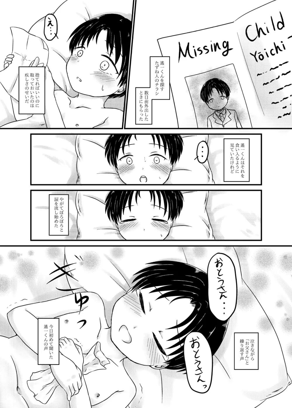 高遠遙一くんを探しています Page.28