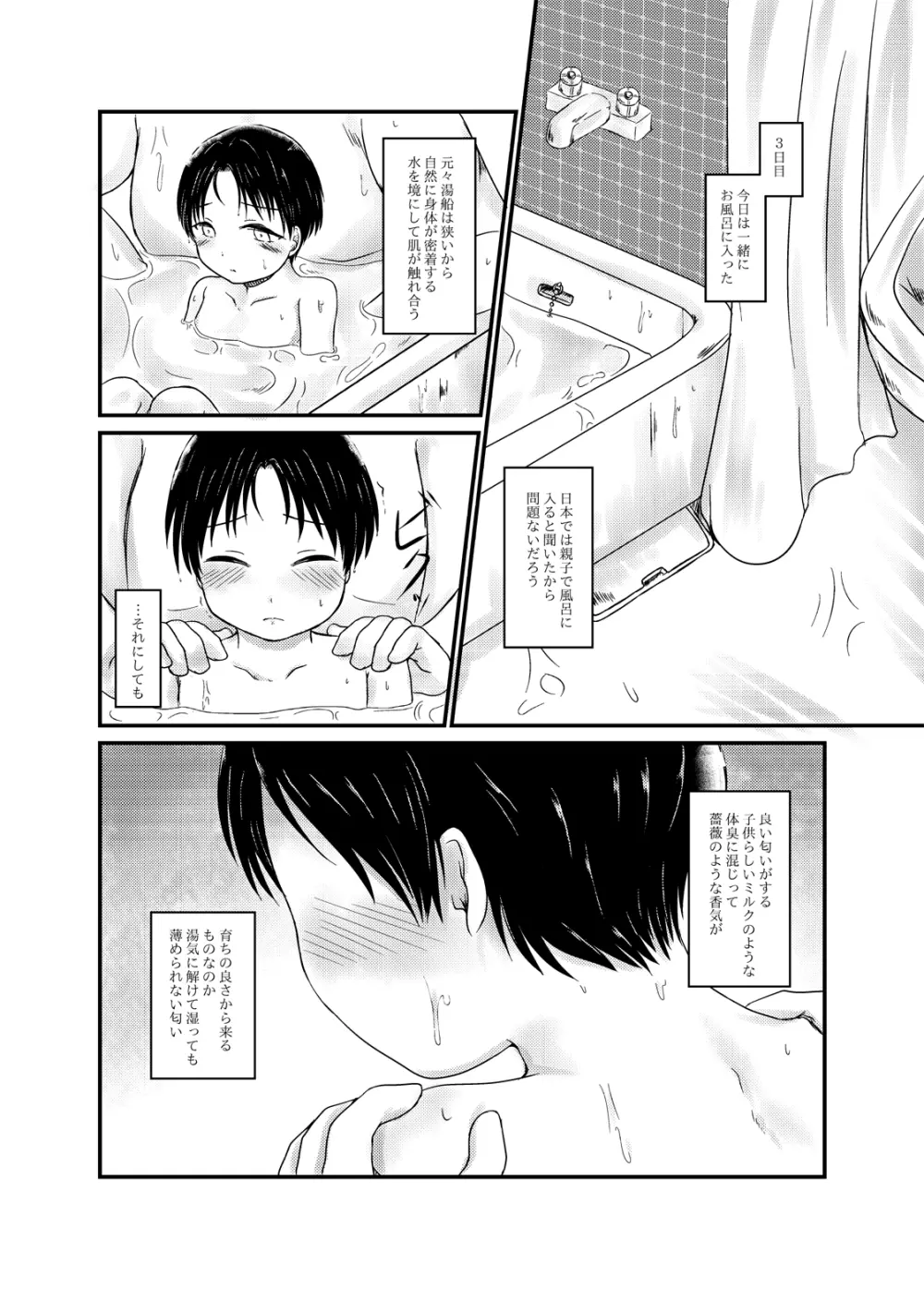 高遠遙一くんを探しています Page.5