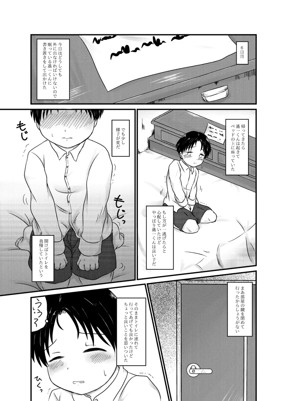 高遠遙一くんを探しています Page.7