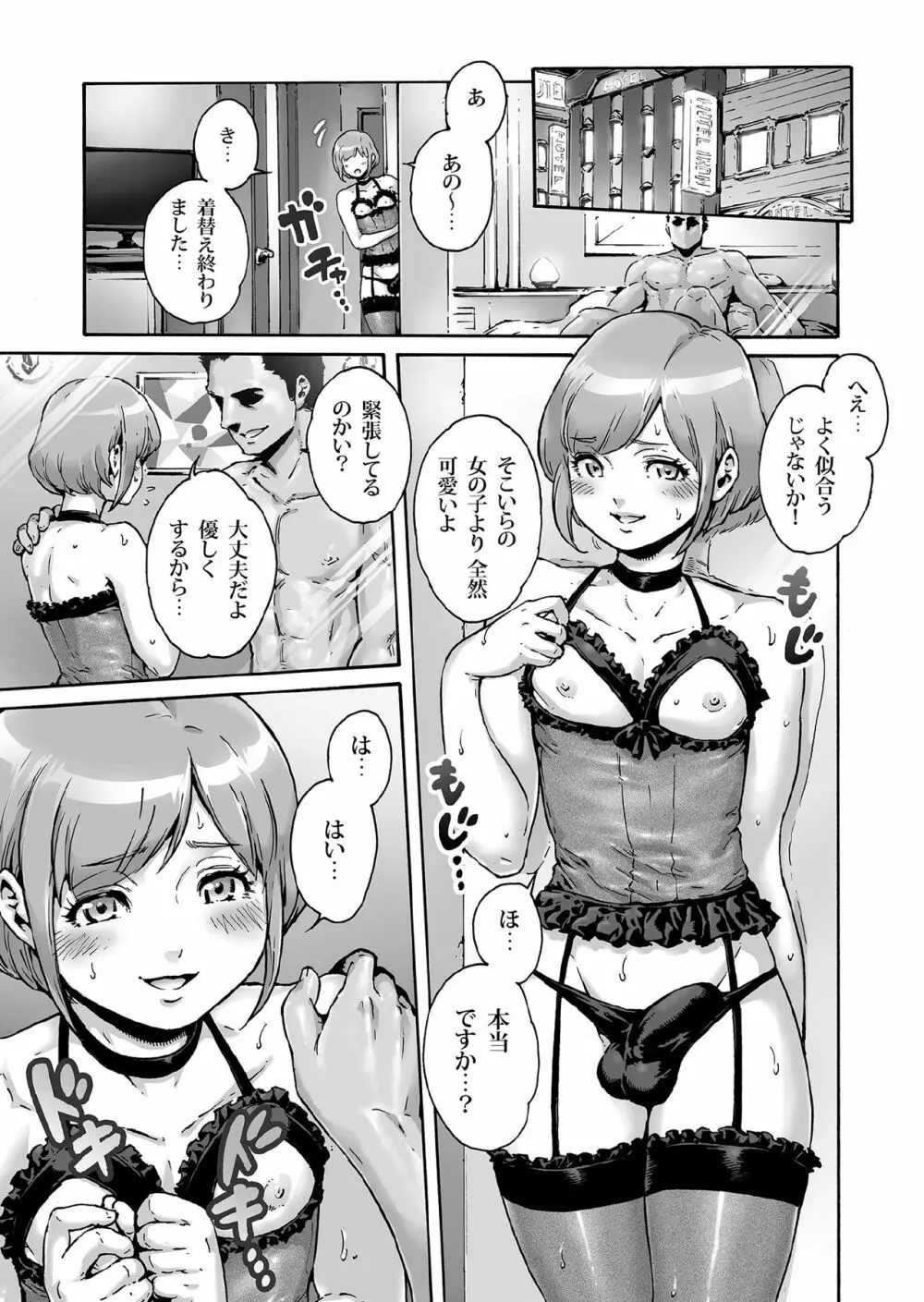 おのこと。ACT 7 堕とされ男の娘 Page.2