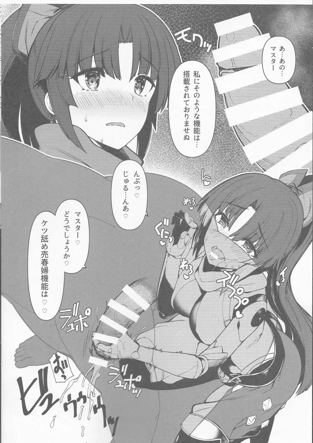 もしもウチのカルデアに◯◯が来たら Page.6