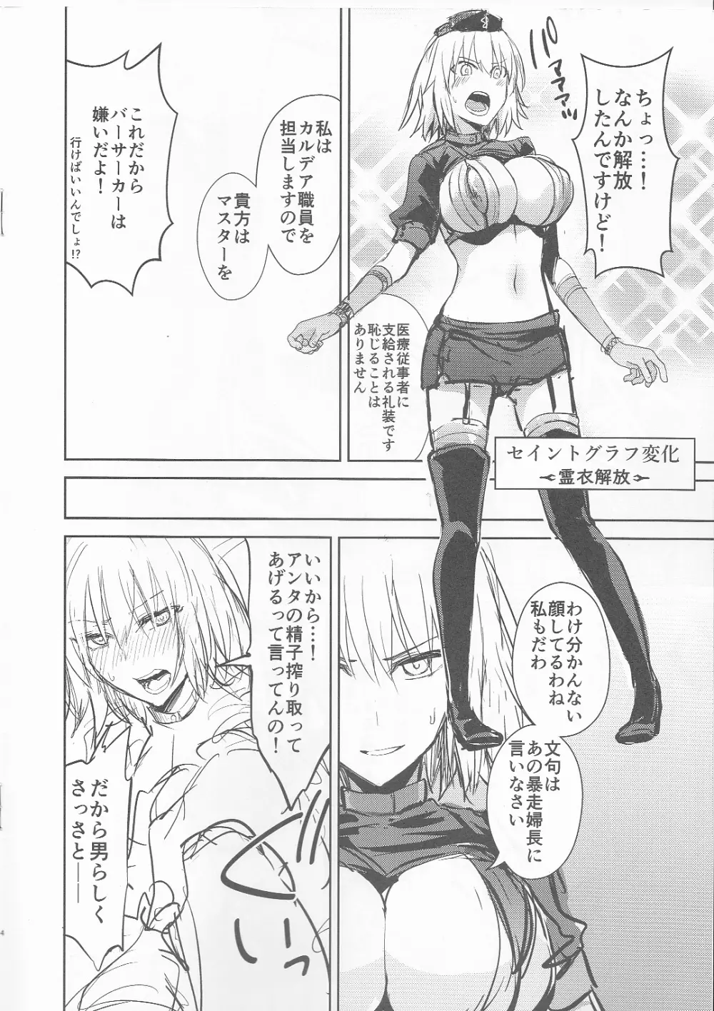 カルデア婦長精搾事件 Page.3