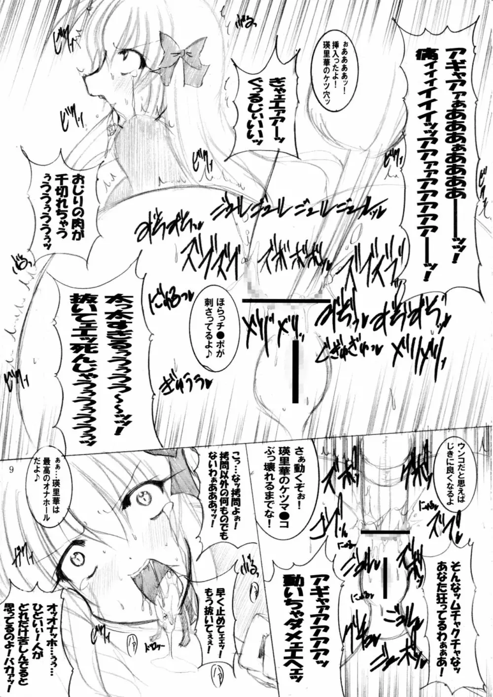 そんなアナルで大丈夫か? Page.10