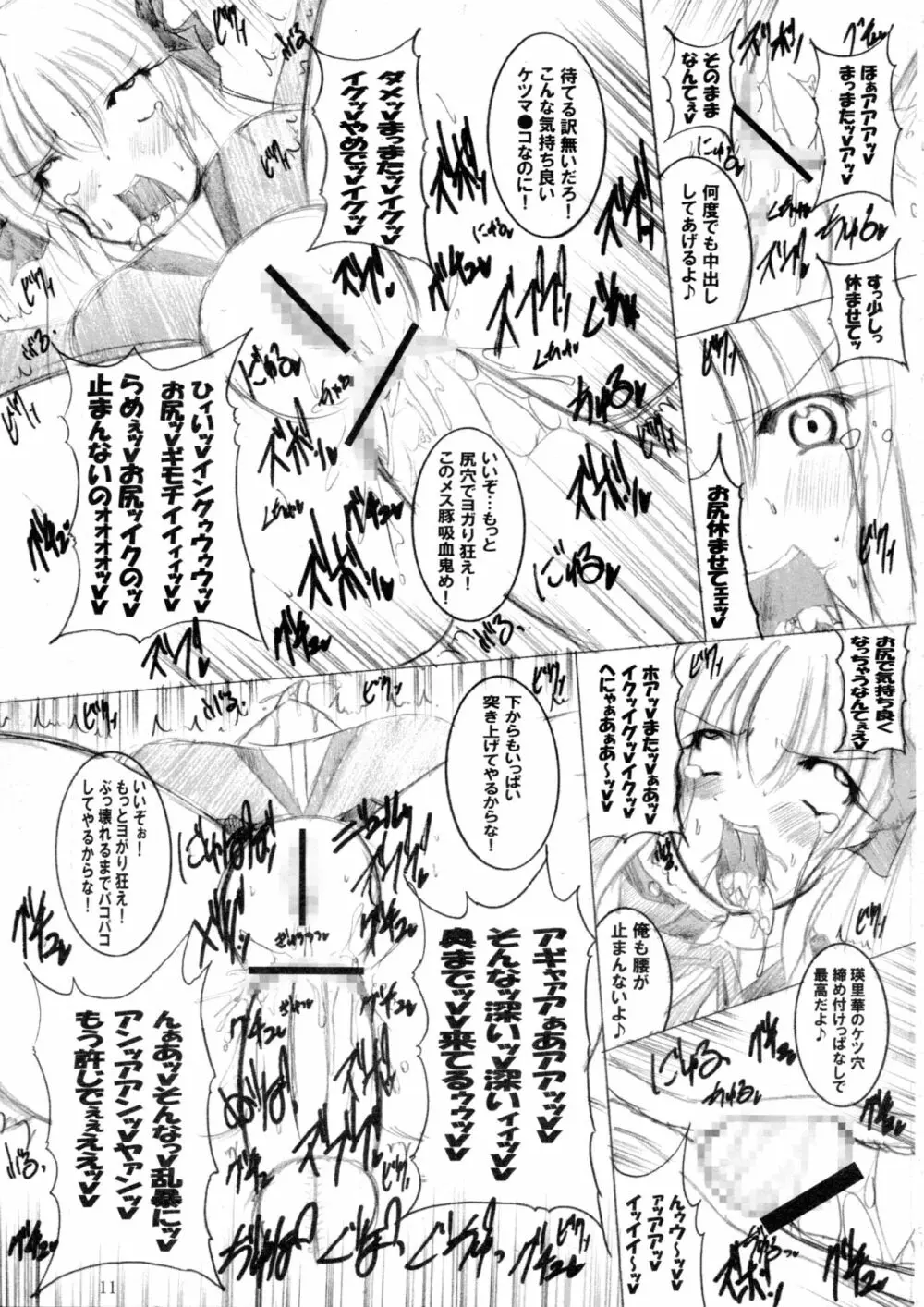 そんなアナルで大丈夫か? Page.12