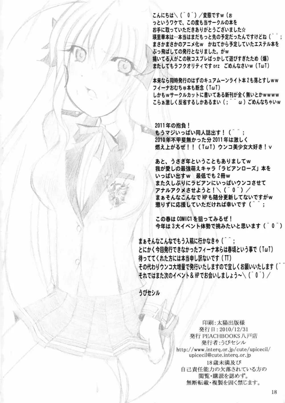 そんなアナルで大丈夫か? Page.19