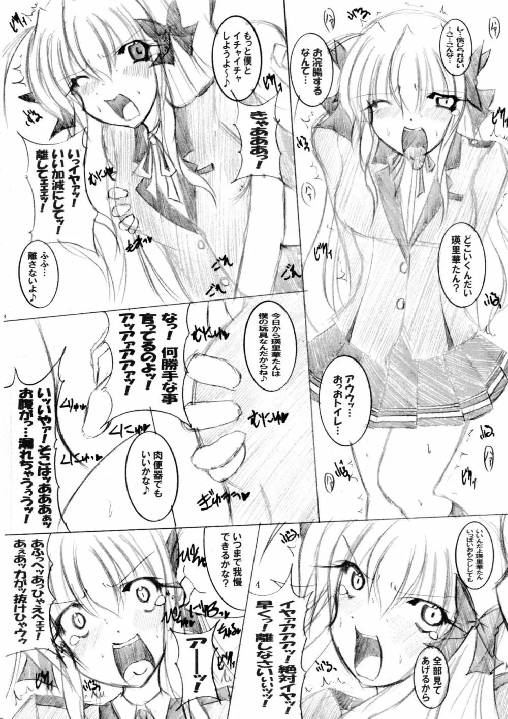 そんなアナルで大丈夫か? Page.5