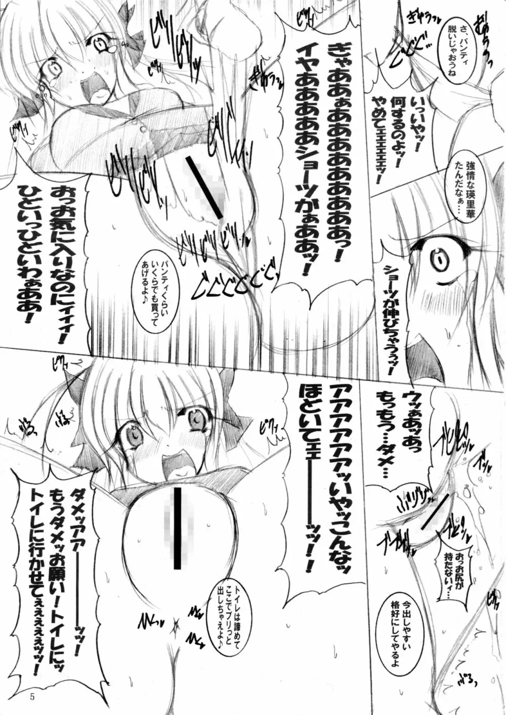 そんなアナルで大丈夫か? Page.6