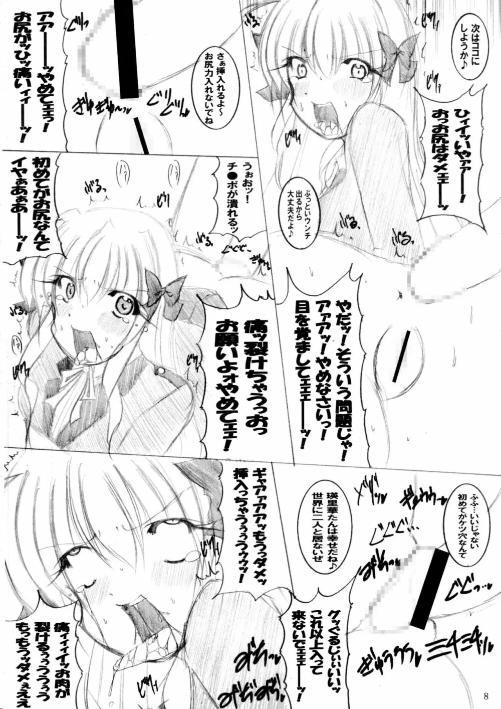 そんなアナルで大丈夫か? Page.9