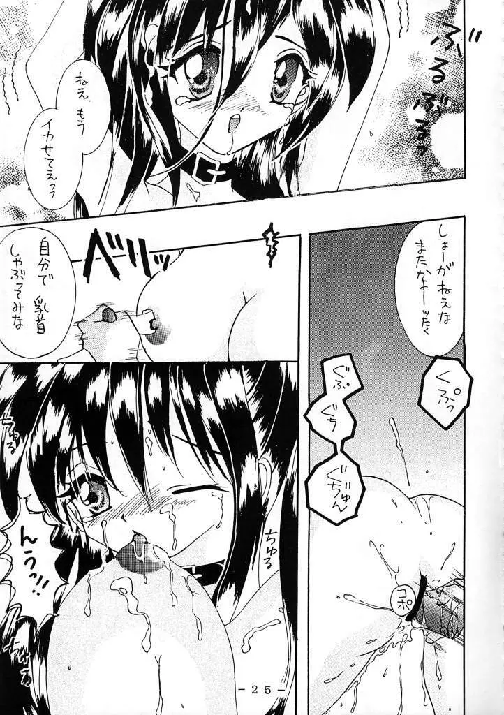 舞ちゃん調教ガイド Page.24