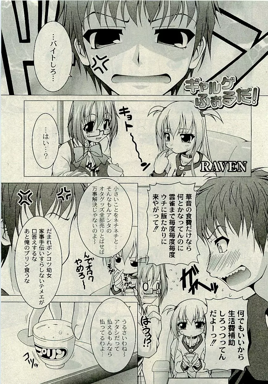 Comic PLUM [2009-08] Vol.07 Page.110