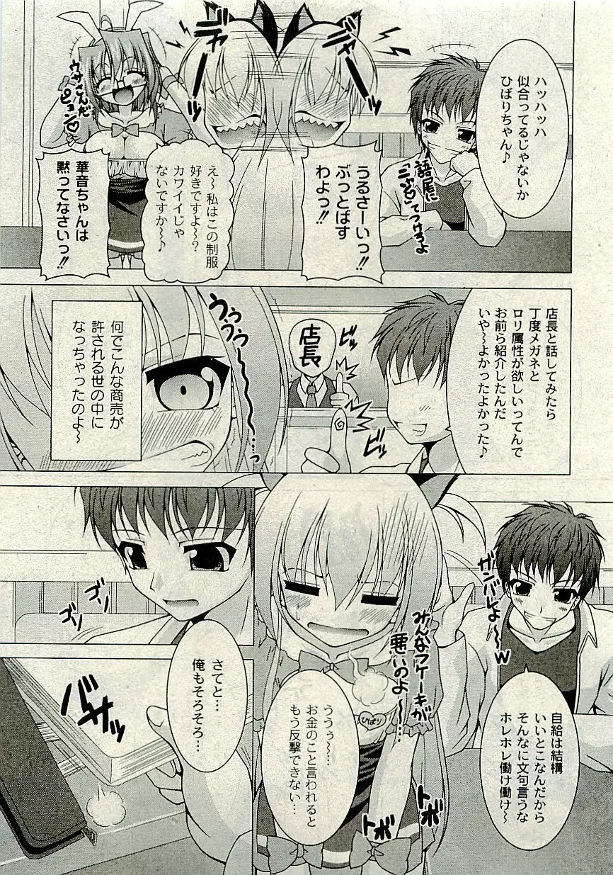 Comic PLUM [2009-08] Vol.07 Page.112