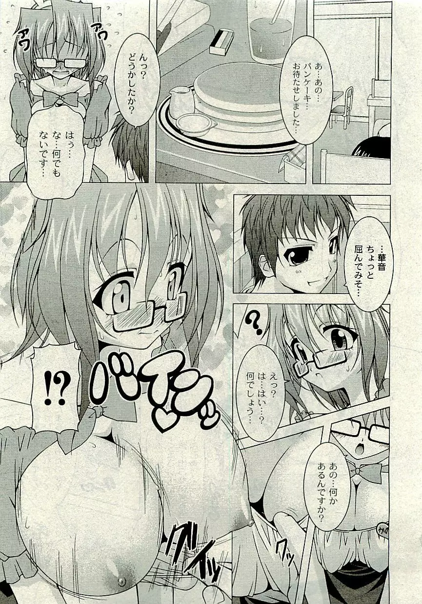 Comic PLUM [2009-08] Vol.07 Page.116