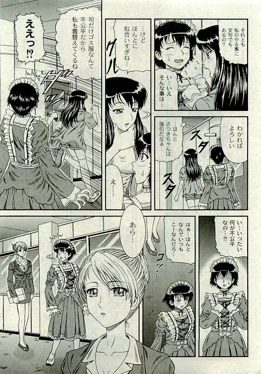 Comic PLUM [2009-08] Vol.07 Page.152