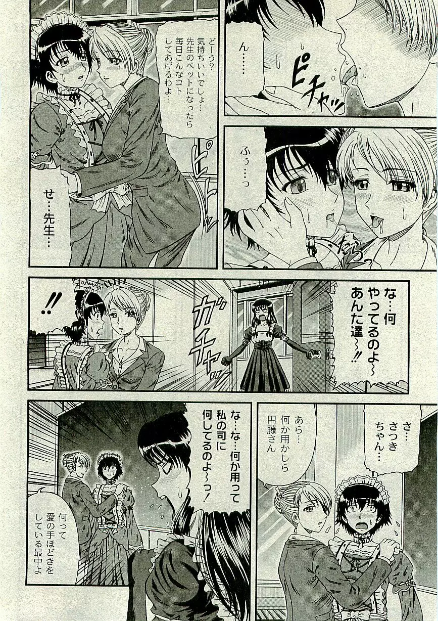 Comic PLUM [2009-08] Vol.07 Page.155