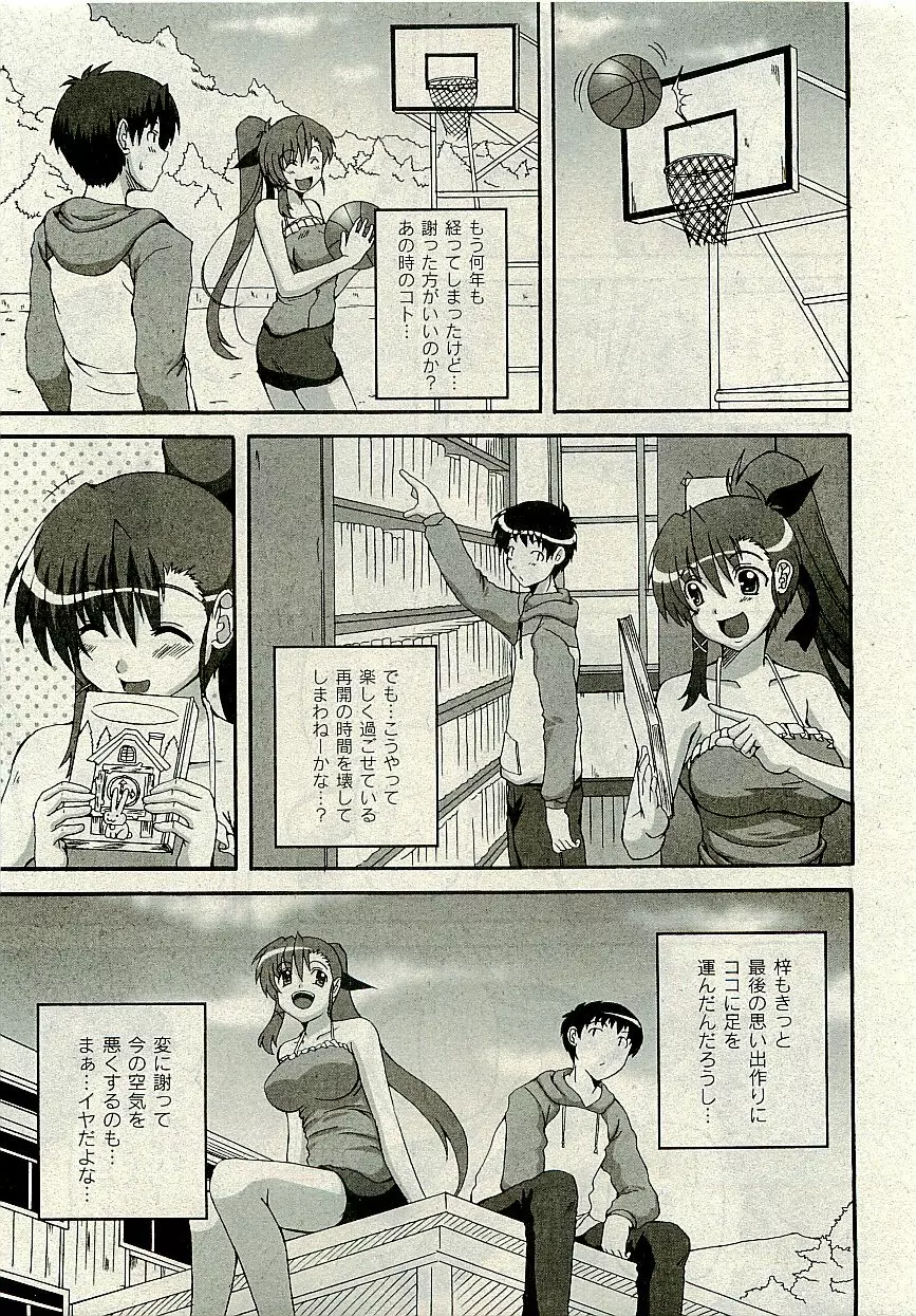 Comic PLUM [2009-08] Vol.07 Page.168