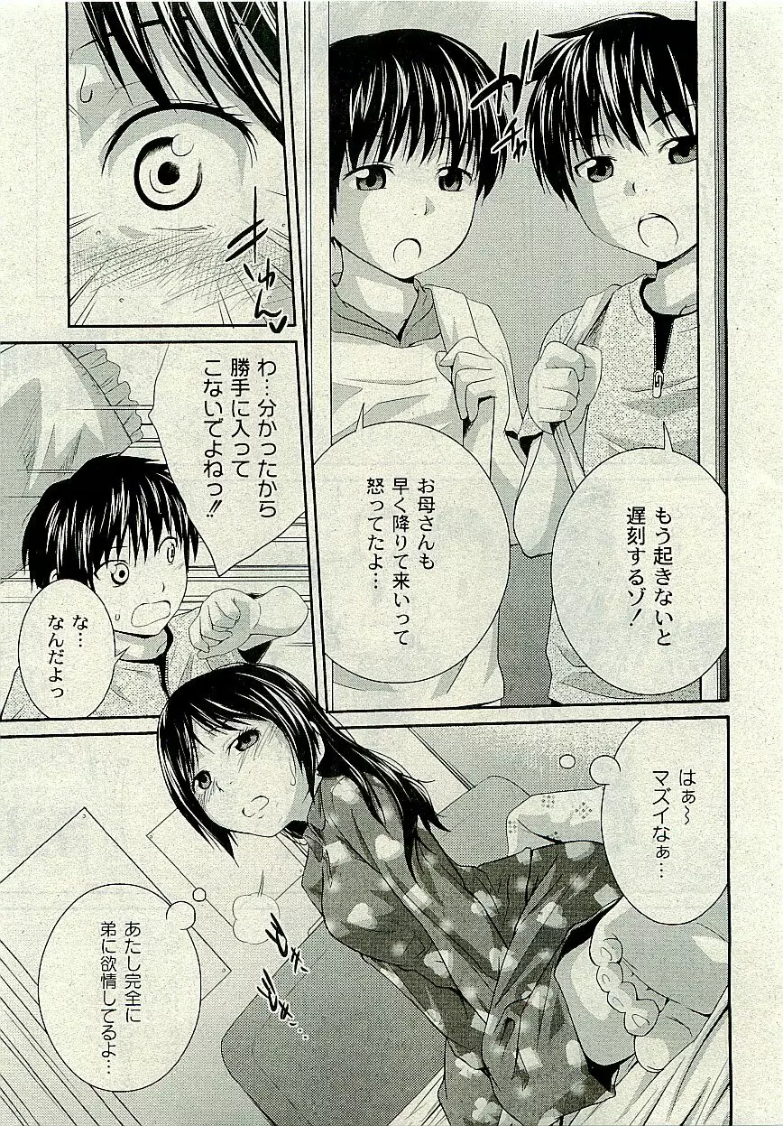 Comic PLUM [2009-08] Vol.07 Page.192