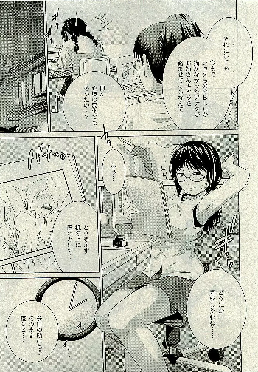 Comic PLUM [2009-08] Vol.07 Page.194