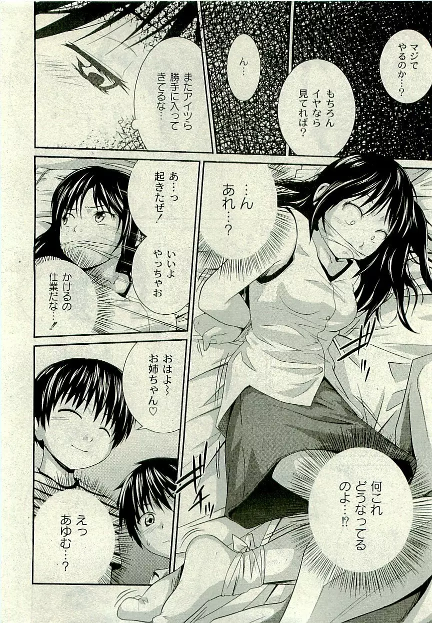 Comic PLUM [2009-08] Vol.07 Page.195