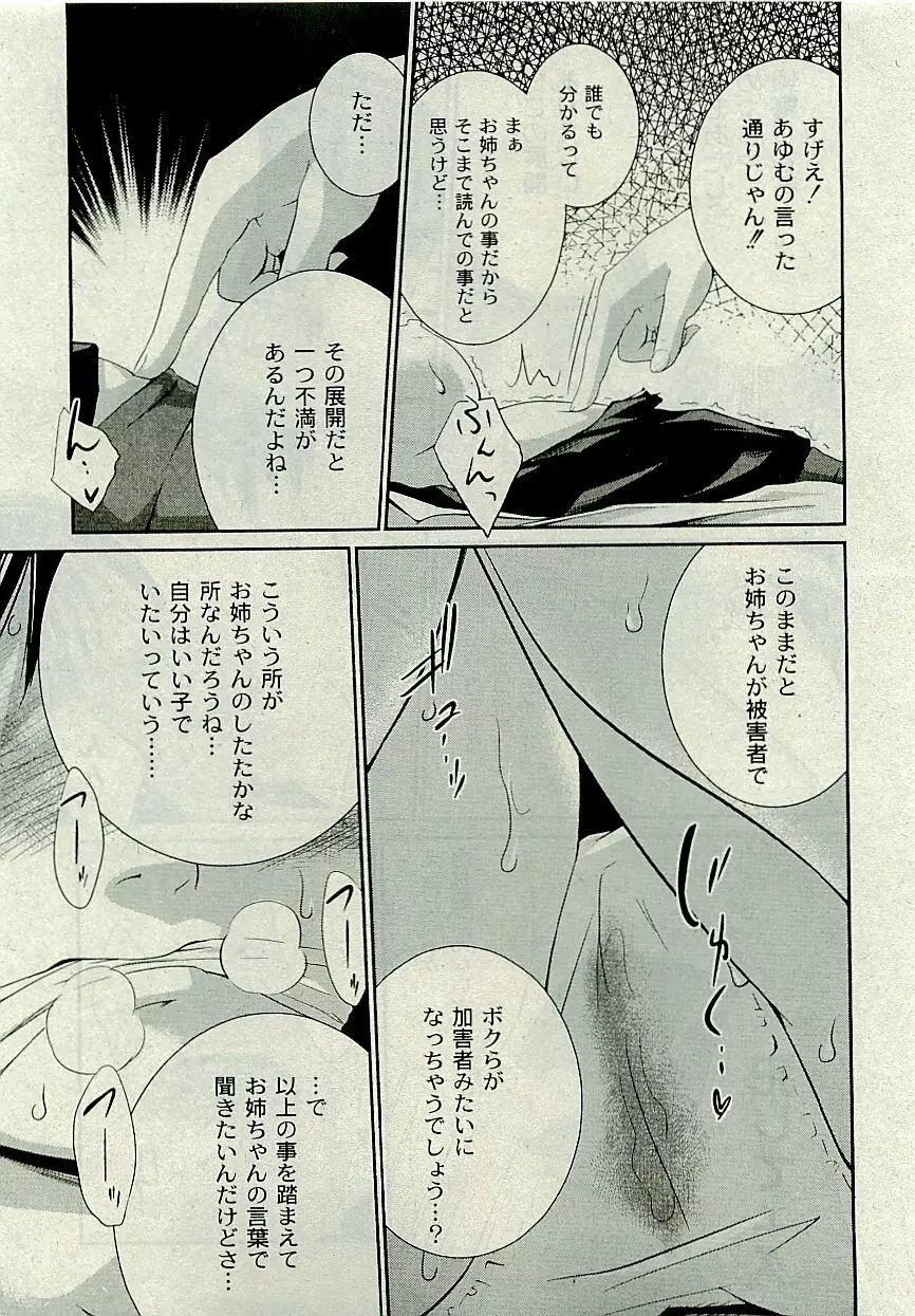 Comic PLUM [2009-08] Vol.07 Page.198