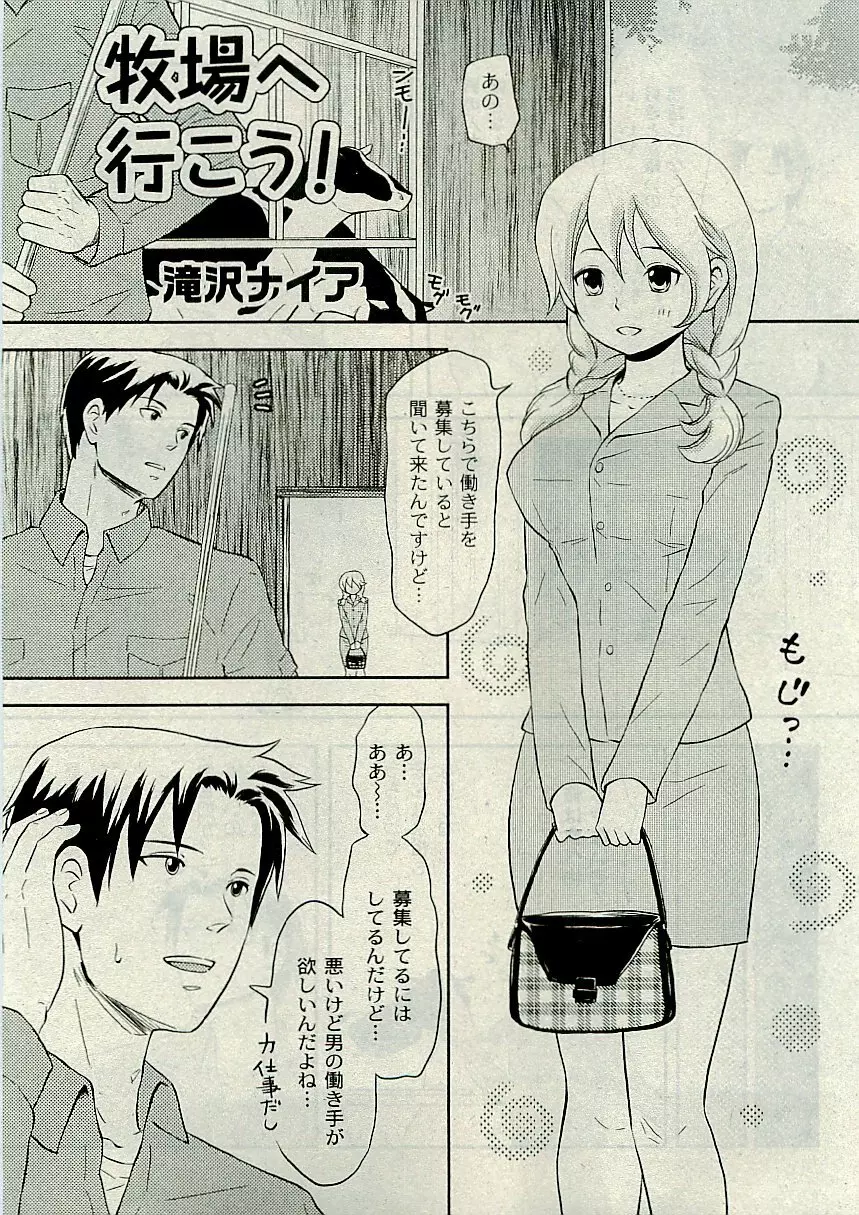 Comic PLUM [2009-08] Vol.07 Page.210