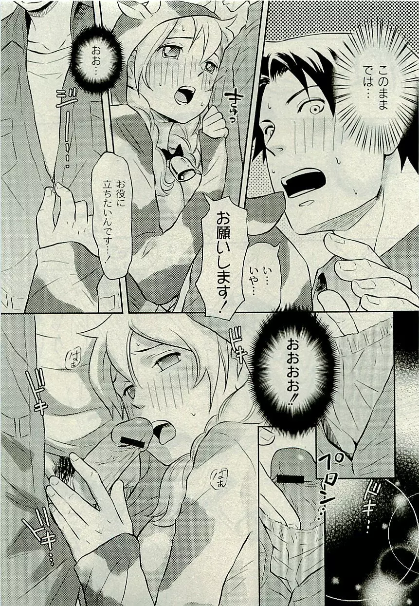 Comic PLUM [2009-08] Vol.07 Page.218