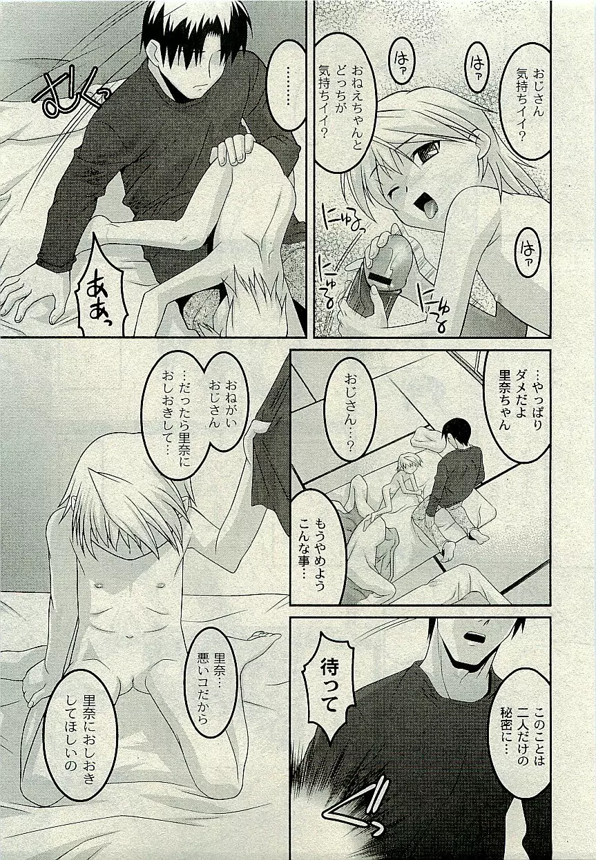 Comic PLUM [2009-08] Vol.07 Page.240