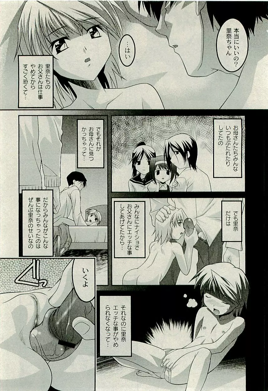 Comic PLUM [2009-08] Vol.07 Page.241