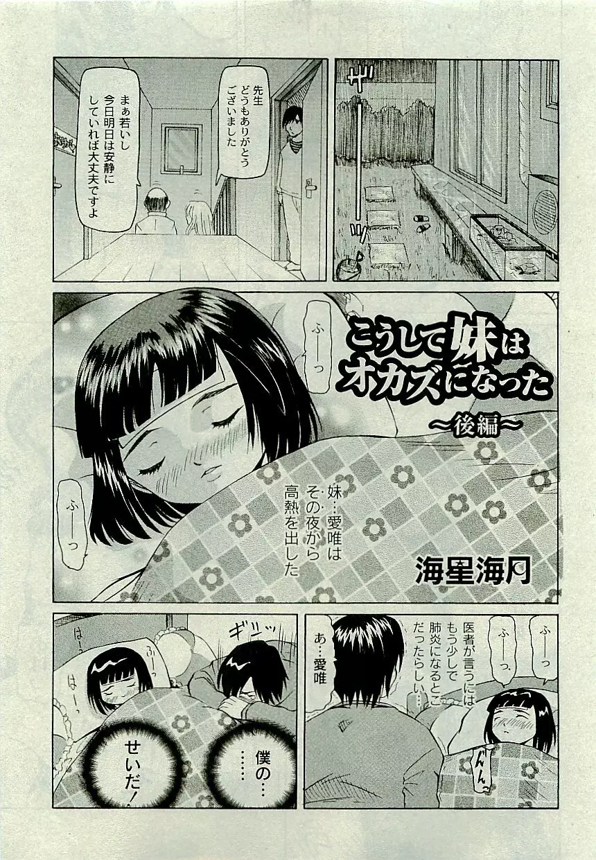 Comic PLUM [2009-08] Vol.07 Page.246