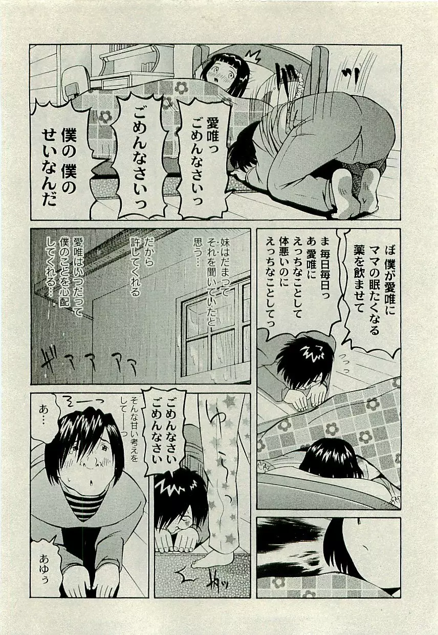 Comic PLUM [2009-08] Vol.07 Page.249