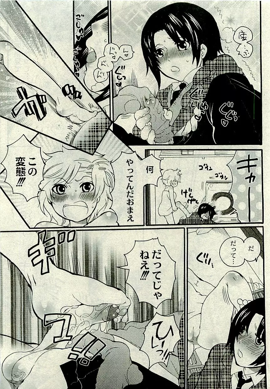 Comic PLUM [2009-08] Vol.07 Page.264