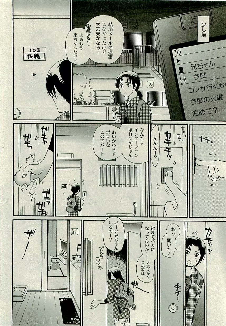 Comic PLUM [2009-08] Vol.07 Page.277