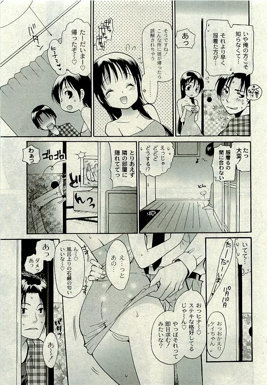 Comic PLUM [2009-08] Vol.07 Page.280