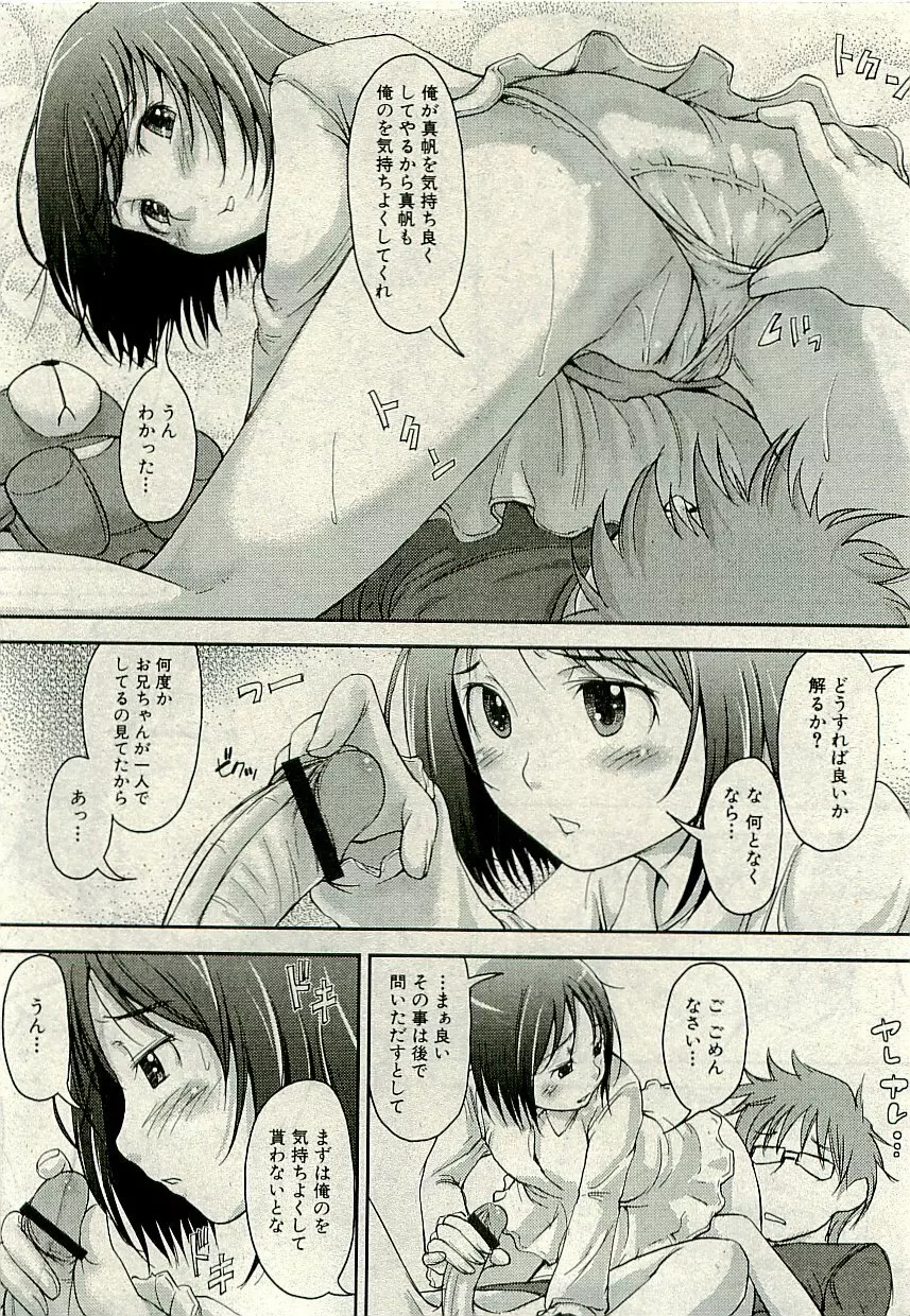 Comic PLUM [2009-08] Vol.07 Page.63