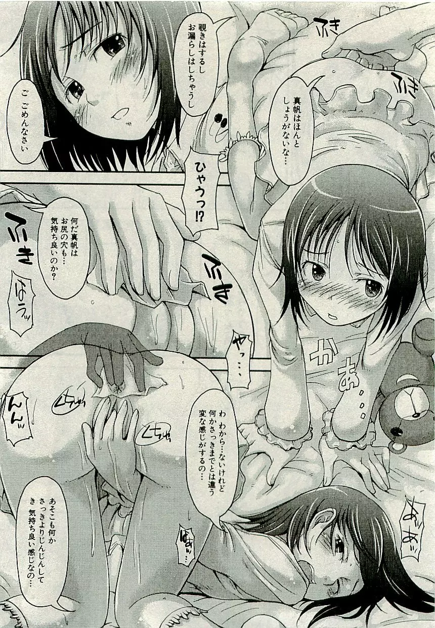 Comic PLUM [2009-08] Vol.07 Page.65