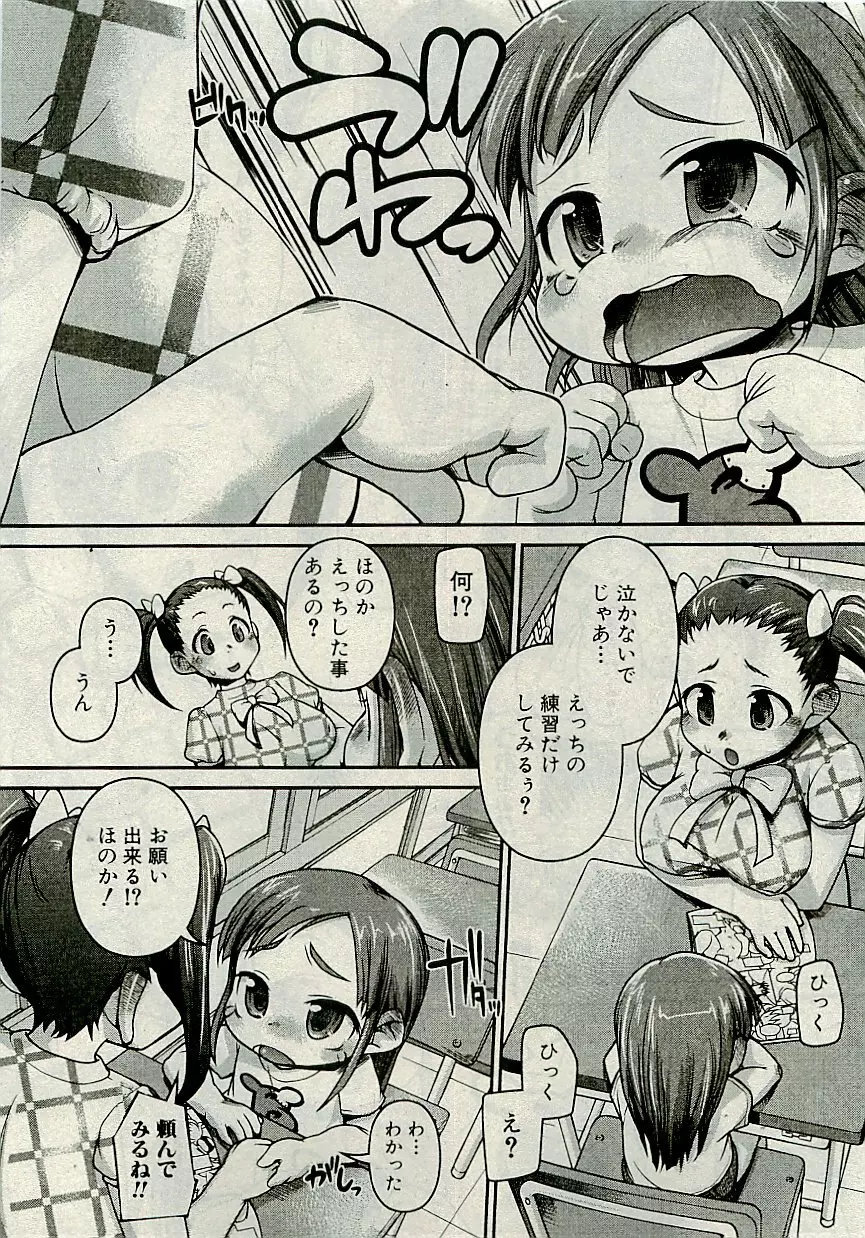 Comic PLUM [2009-08] Vol.07 Page.78