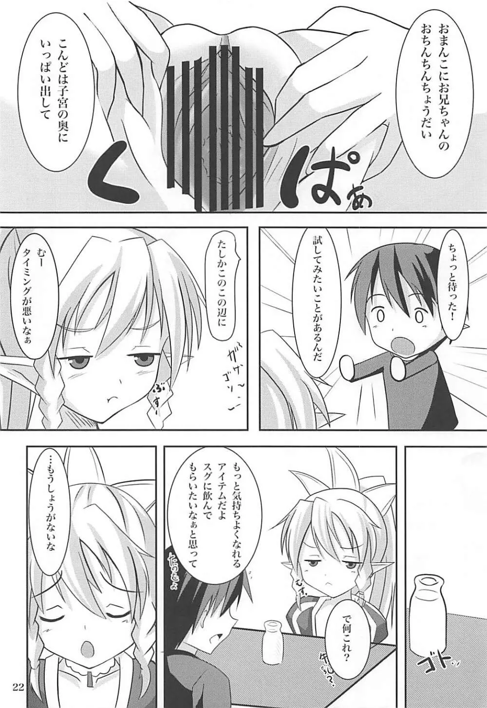 直葉ルートこっちとあっちでらぶいちゃ×2 Page.21