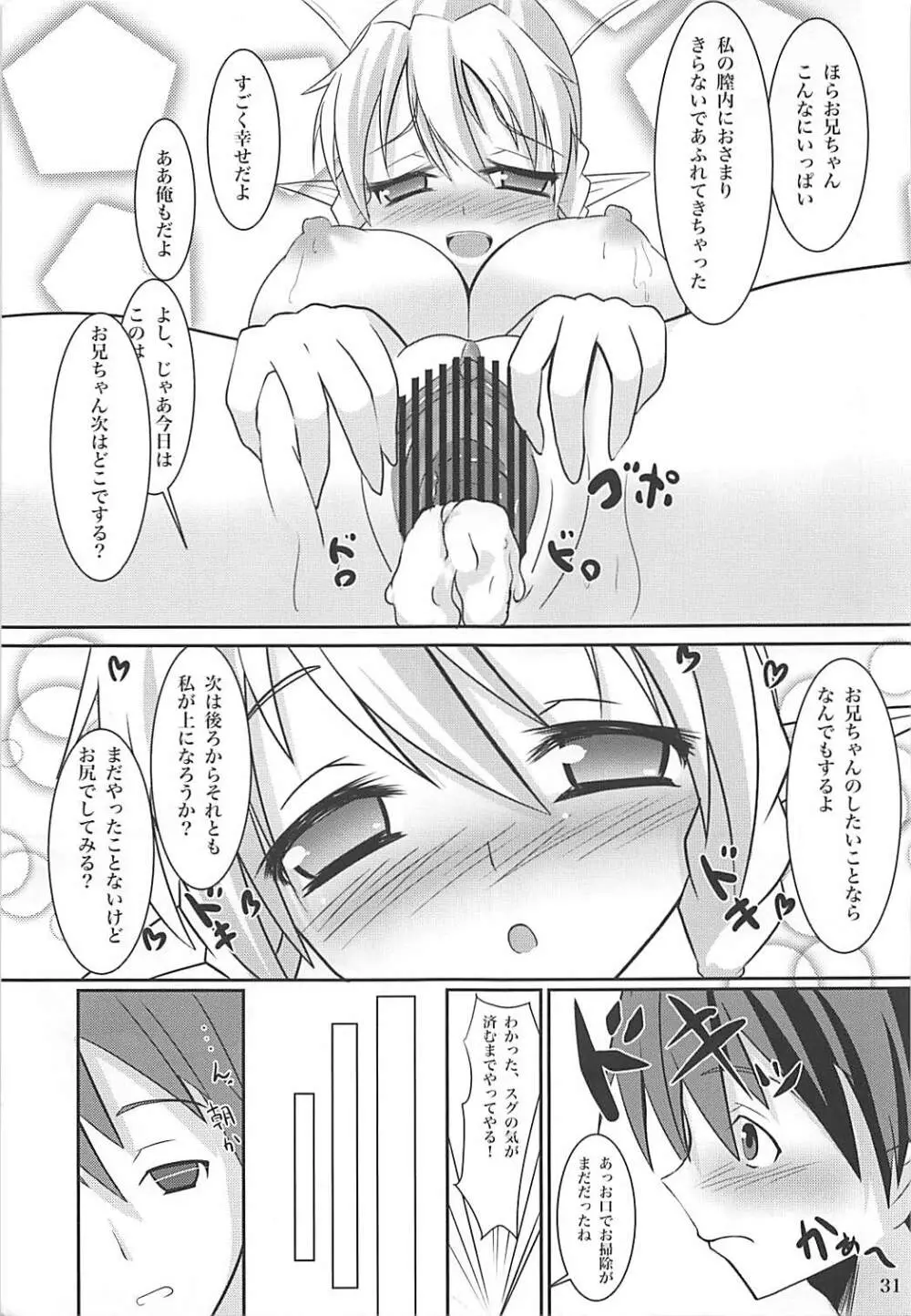 直葉ルートこっちとあっちでらぶいちゃ×2 Page.30