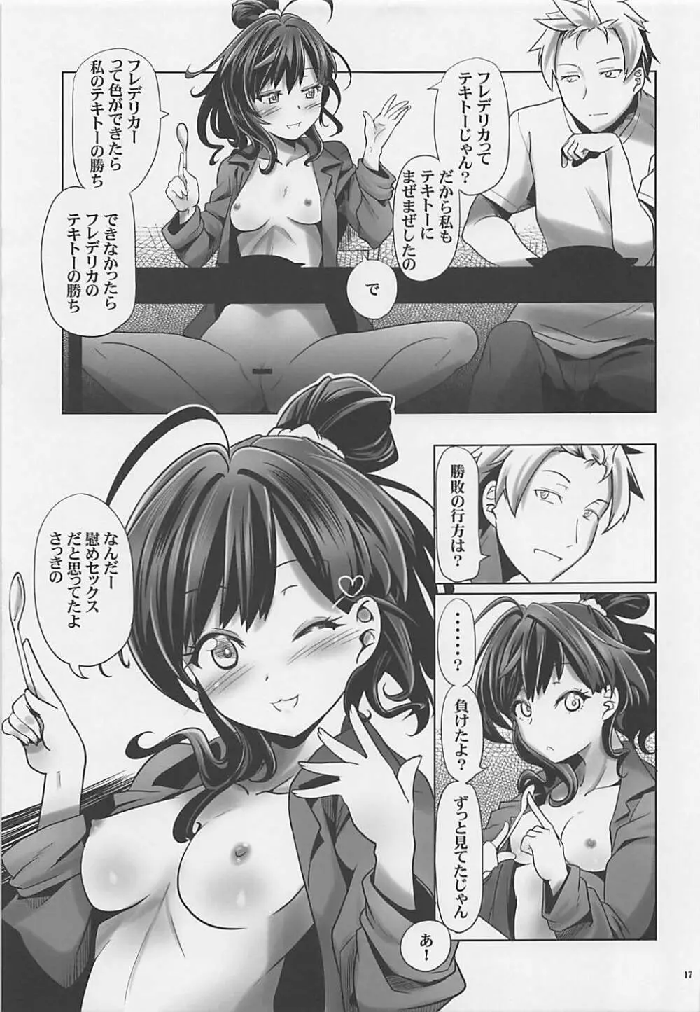 志希にゃんが出るまで描く stage1 Page.16