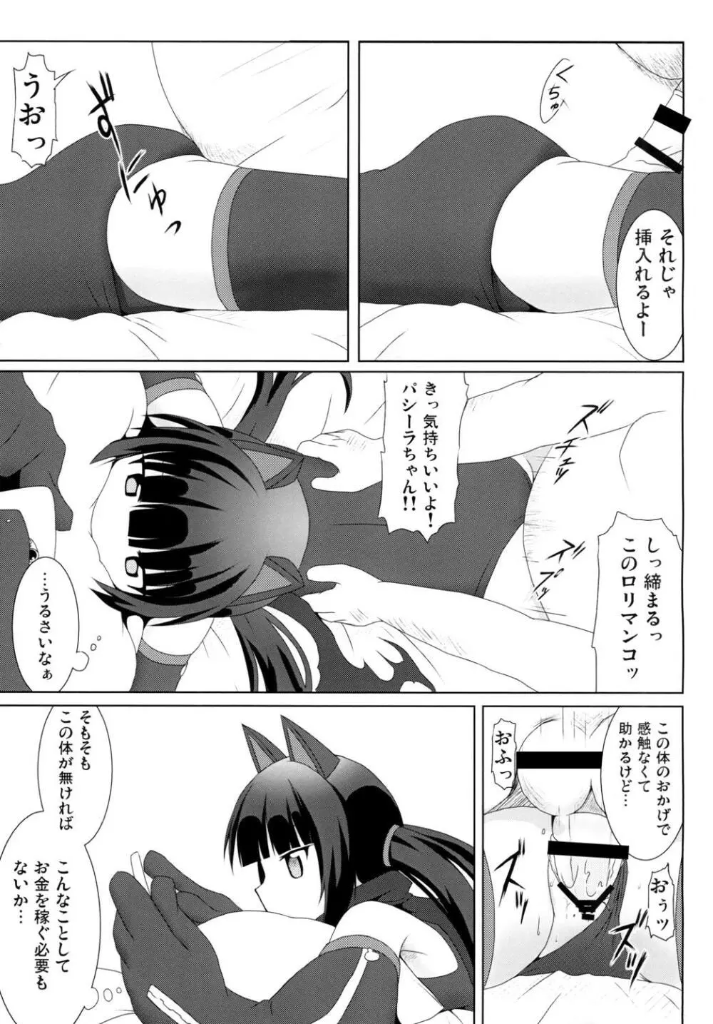 私はお金が必要なだけ Page.5