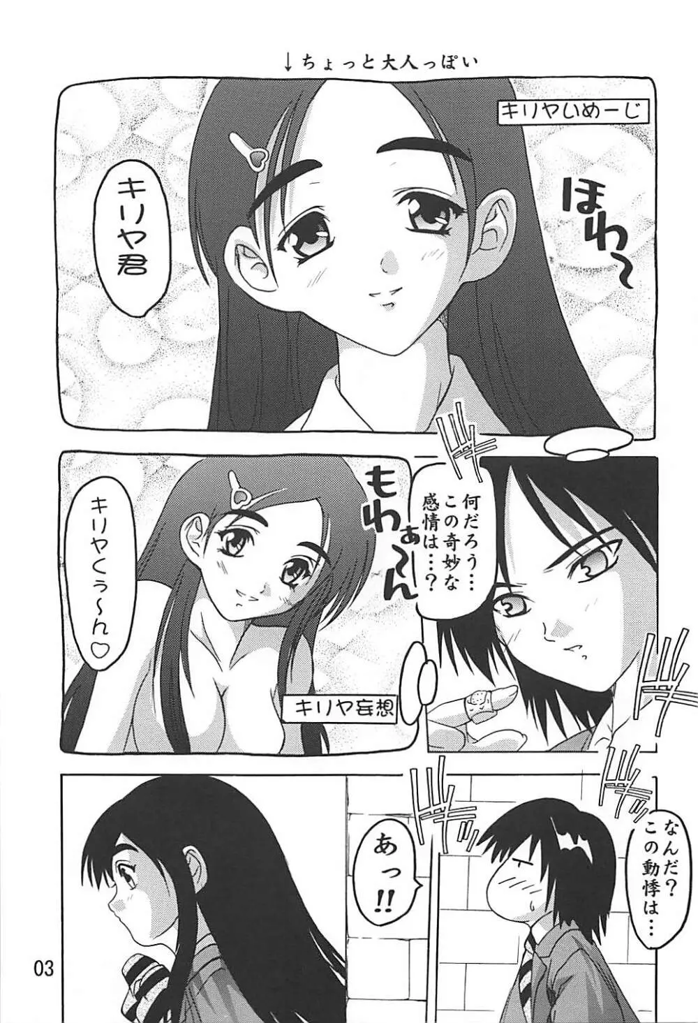 ぷにきゅあ2 Page.2