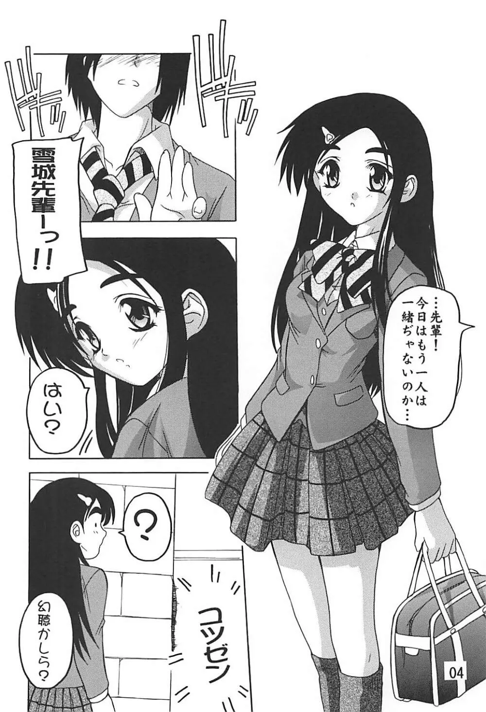 ぷにきゅあ2 Page.3