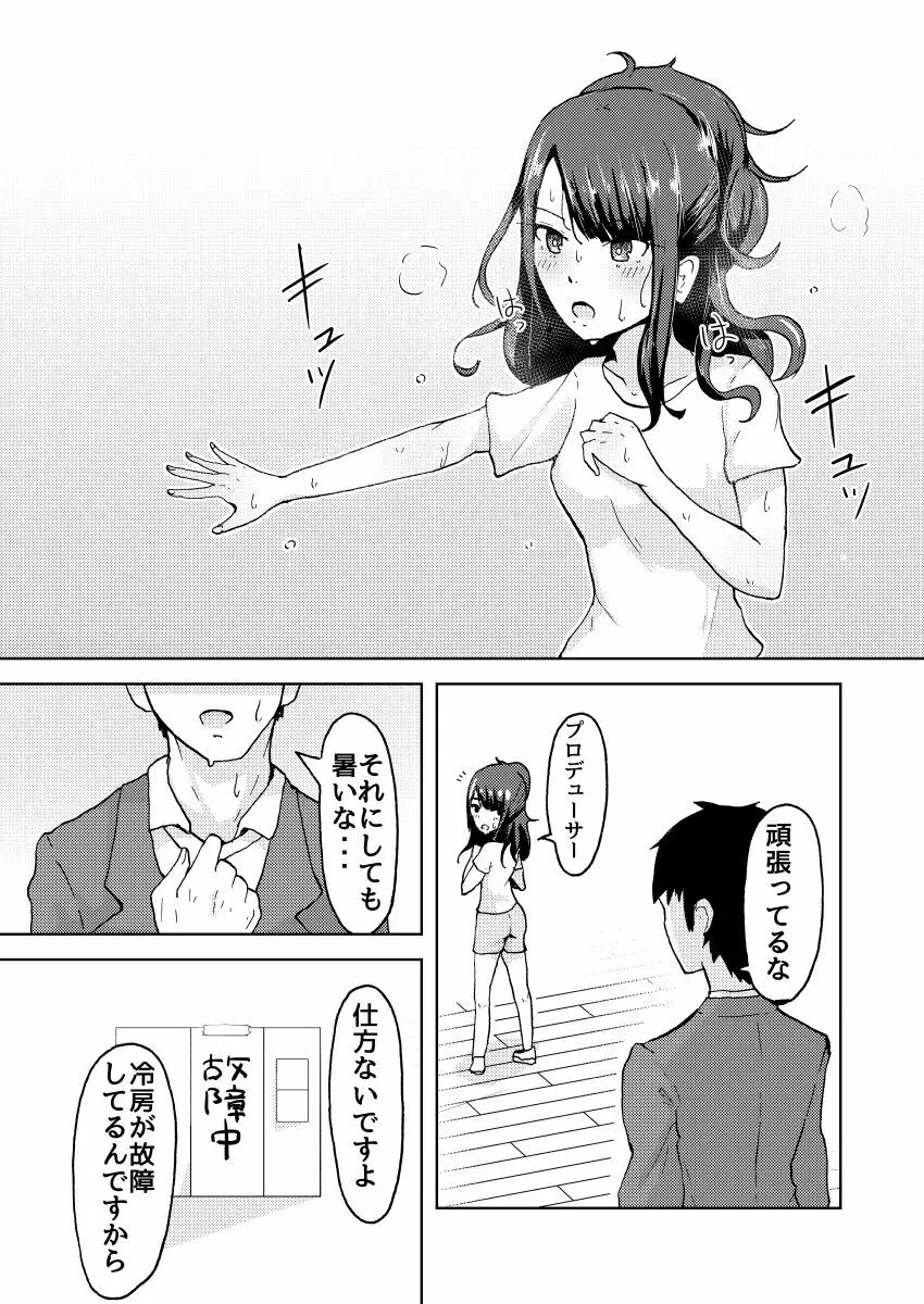 灯織のコンディション Page.2