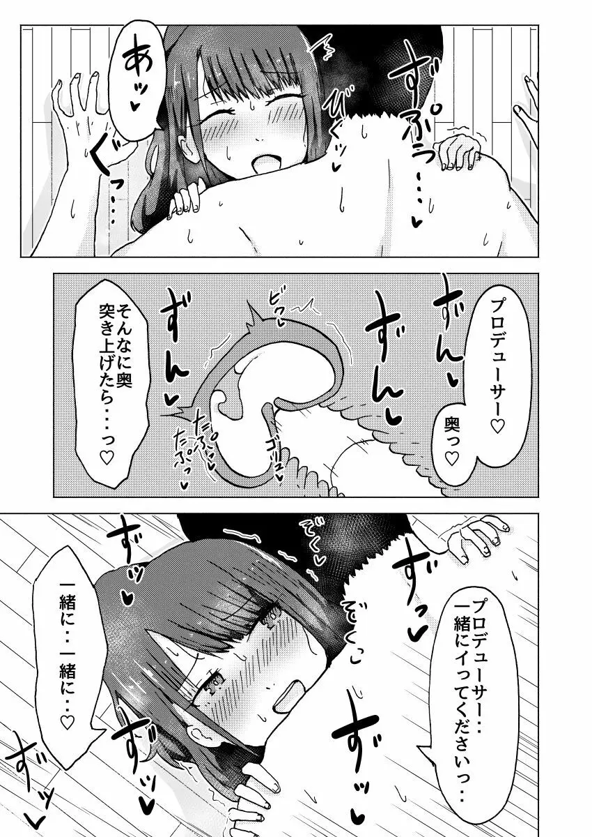 灯織のコンディション Page.22