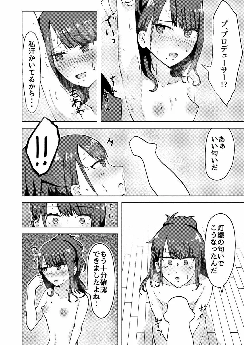 灯織のコンディション Page.5